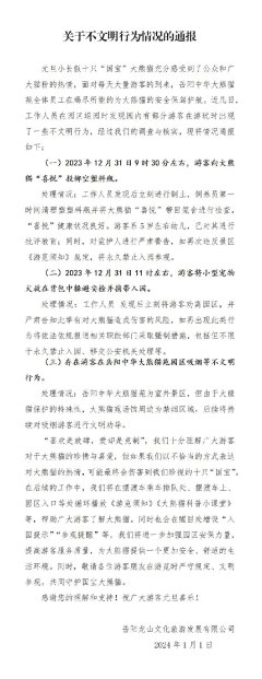 Kaiyun体育app官网入口 大熊猫遭小童投掷空塑料瓶 监护东谈主被严肃申饬